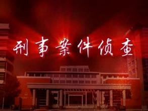 刑事诉讼法之侦查程序法律规定 