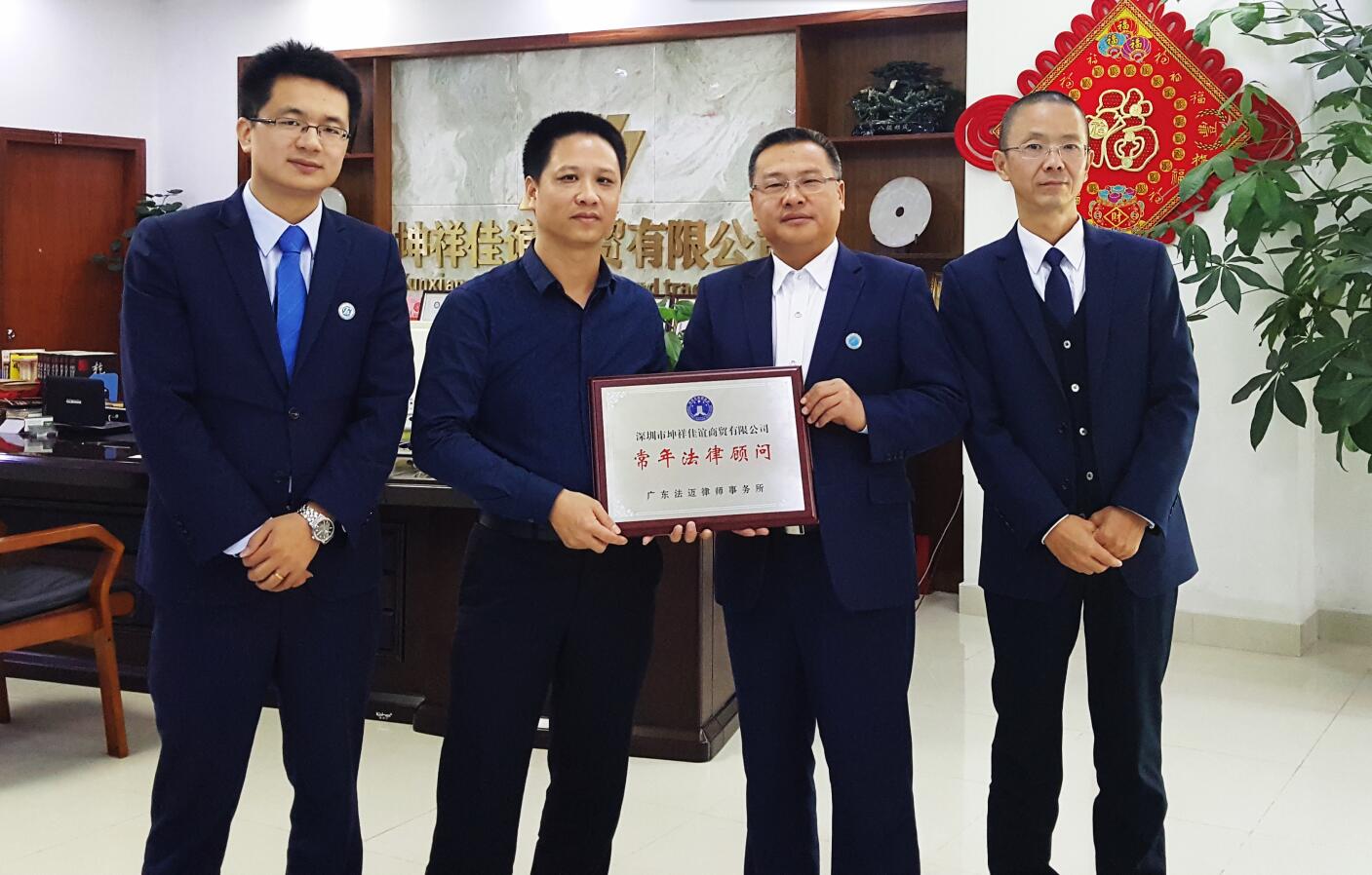 广东法迈律师事务所