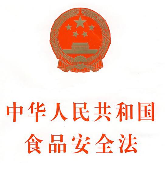 食品安全二则