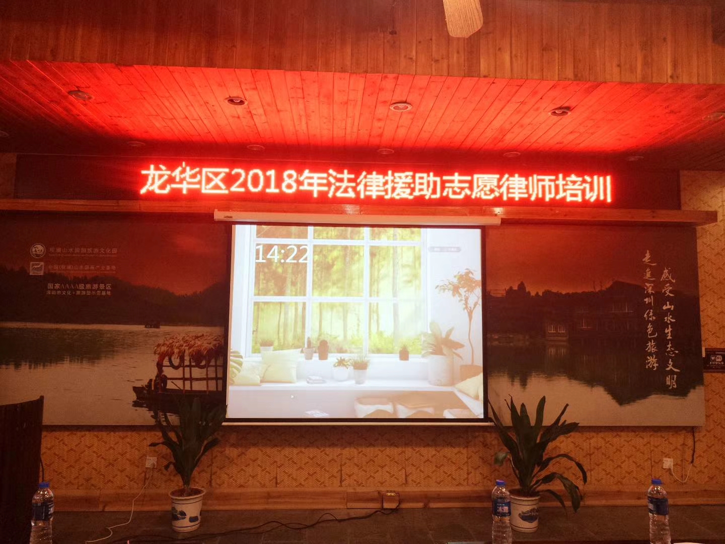 龙华区刑事法律援助律师培训会议