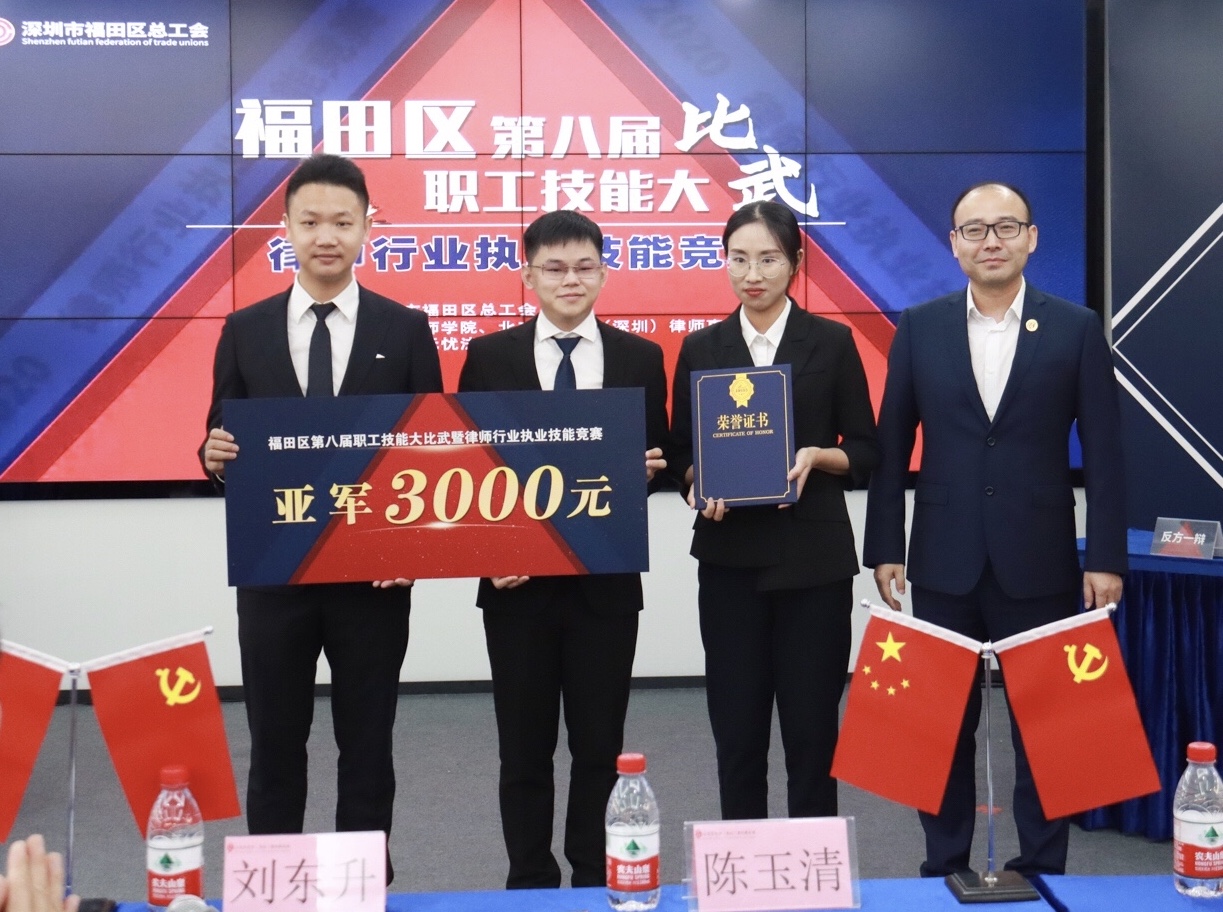 热烈祝贺广东法迈（福田）律师事务所常盛团队荣获福田区第八届职工技能大比武——律师执业技能竞赛亚军