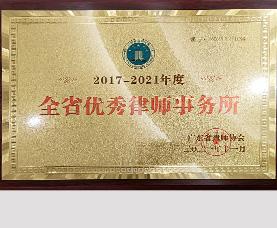 全省优秀律师事务所
